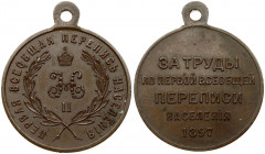 Russia Medal 1897 'For Works on the First General Population Census'. St. Petersburg Mint. 1896-1897 Medalist S.N. Pogonov (without signature). Dark b...