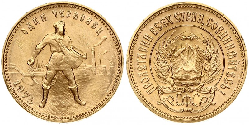 Russia USSR 1 Chervonetz 1975 Obverse: National arms; PCФCP below arms. Reverse:...