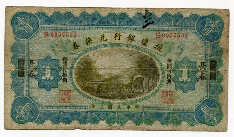 China Changchun / Shanghai Bank of Territorial Development 1 Dollar 1914
P# 566...