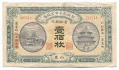 China Market Stabilization Currency Bureau 100 Coppers 1915
P# 603f; 083714; XF
