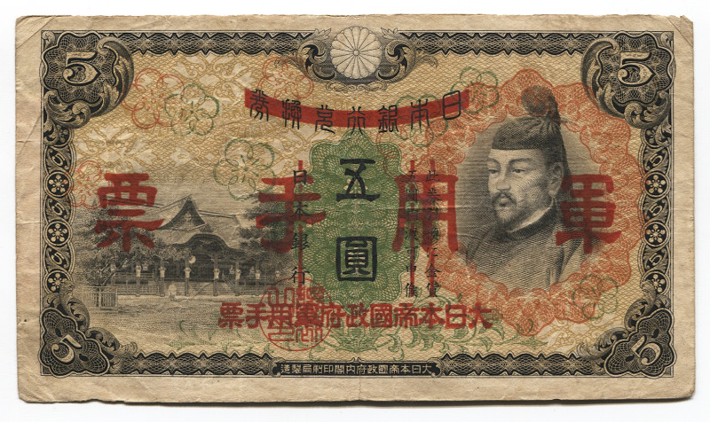 China Japanese Imperial Government 5 Yen 1938 (ND) Military Note
P# M24a; Japan...