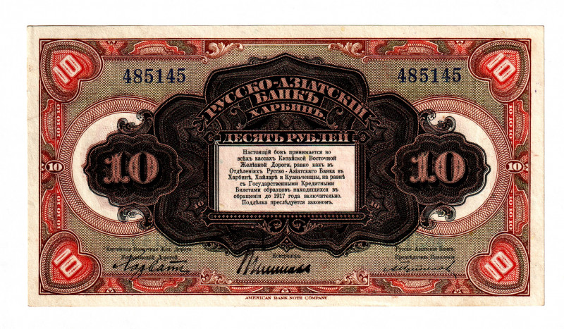 China Harbin Russo-Asiatic Bank 10 Roubles 1917
P# S476; Rare condition; AUNC