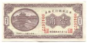 China Bank of Manchuria 10 Cents 1923
P# S2941a; 0941677; AUNC