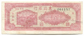 China Tung Pei Bank of China 100 Yuan 1947
P# S3748; NO. ZU 061157; VF+