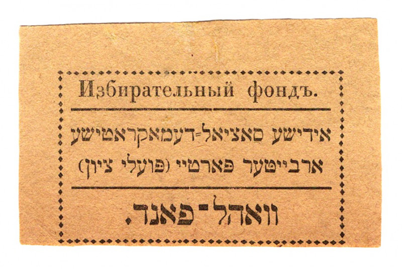 Israel Jewish Charity Stamp 1920
AUNC