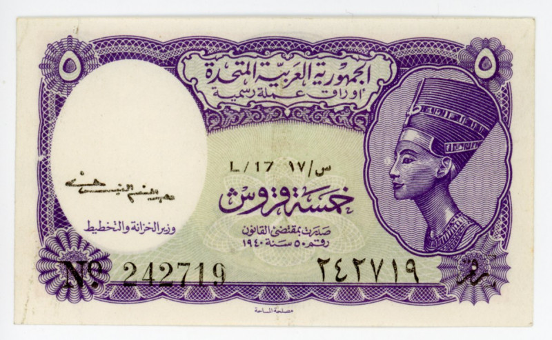 Egypt 5 Piastres 1961 (ND)
P# 180b; #242719; XF