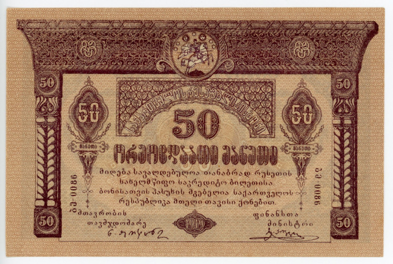 Georgia 50 Roubles 1919
P# 11; #0086; UNC