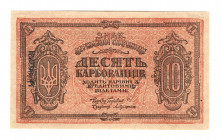 Ukraine 10 Karbovantsiv 1919 Serie AG
P# 36; UNC