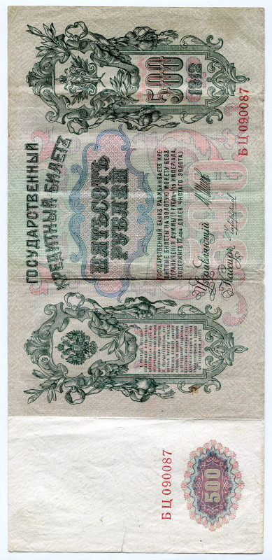 Russia Lot of 19 Banknotes 1898 - 1938
Various Dates, Denominations & Condition...