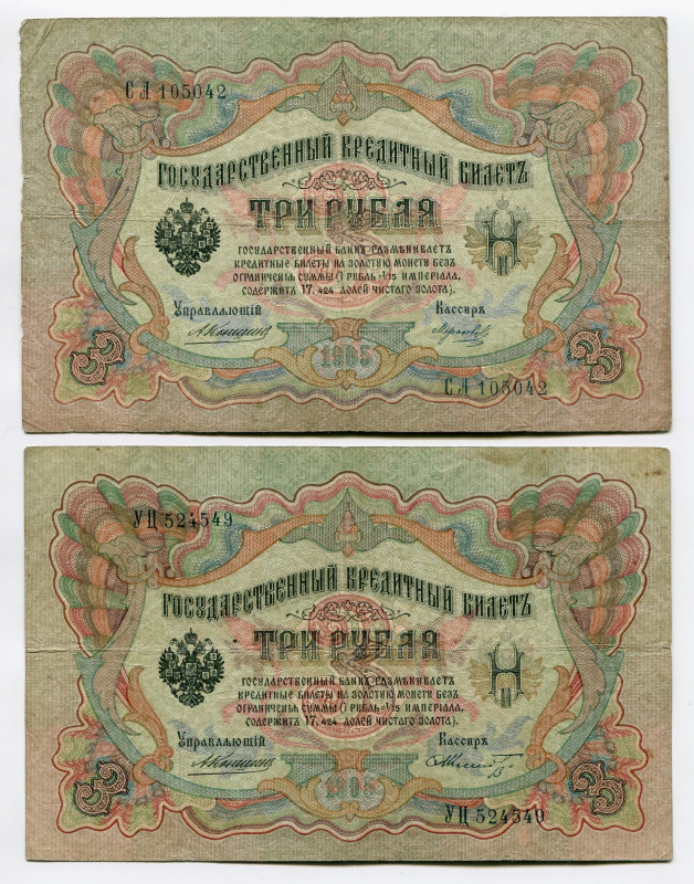 Russia 2 x 3 Roubles 1905 (1910-1914) Konshin
P# 9b; Cashier: Morozov, Schmidt;...