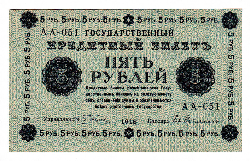 Russia - RSFSR 5 Roubles 1918
P# 88; UNC