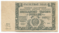 Russia - RSFSR 50000 Roubles 1921
P# 116a; # БМ-049; XF
