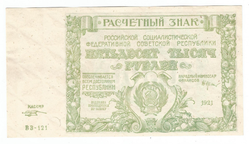 Russia - RSFSR 50000 Roubles 1921
P# 116a; #121; UNC