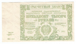 Russia - RSFSR 50000 Roubles 1921
P# 116a; #121; UNC