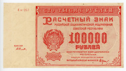 Russia - RSFSR 100000 Roubles 1921
P# 117a; #ЕА-257; AUNC