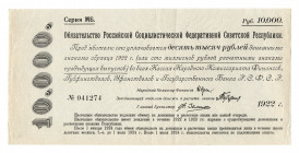 Russia - RSFSR 10000 Roubles 1922
P# 124; AUNC