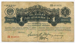 Russia - USSR 1 Chervonets 1926
P# 198c; # 853050; F+