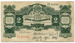 Russia - USSR 2 Chervontsa 1928
P# 199b; # 345596; F+