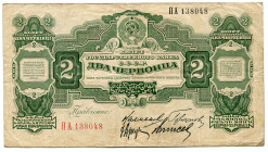 Russia - USSR 2 Chervontsa 1928
P# 199c; # 138048; F+