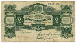 Russia - USSR 2 Chervontsa 1928
P# 199d; # 672558; F+