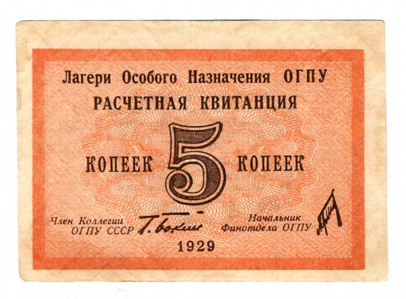 Russia - USSR Special Purpose Camps 5 Kopeks 1929
AUNC