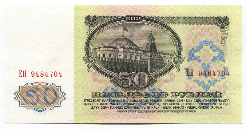 Russia - USSR 50 Roubles 1961
P# 235a; # EH 9484704; UNC