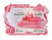 Russian Federation Goverment Loan 20 Roubles 1992
Rare denomination value; UNC