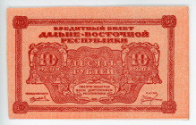 Russia - East Siberia 10 Roubles 1920
P# S1204; # AA01007; XF