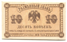 Russia - East Siberia Priamur Region 10 Kopeks 1918 (1920)
P# S1242; UNC