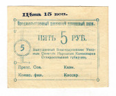 Russia - North Caucasus Blagodarny 5 Roubles 1918 With Stamp 15 Kopeks
Kard# 7.21.17; UNC