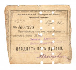 Russia - North Caucasus Grozny Volga Kama Bank 25 Roubles 1918
P# S572; F-VF