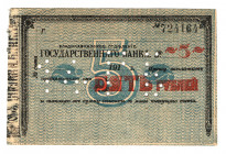Russia - North Caucasus Vladikavkaz 5 Roubles 1919
P# S600A: XF