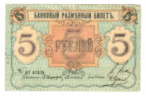 Russia - Northwest Pskov 5 Roubles 1918
P# S213; VF+