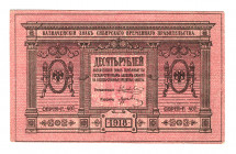 Russia - Siberia Provisional Siberian Administration 10 Roubles 1918 Thick Paper
P# S818; Thick paper - rare type; XF