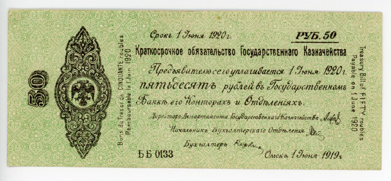 Russia - Siberia Provisional Siberian Administration 50 Roubles 1919 June
P# S8...