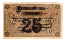 Russia - Siberia Krasnoyarsk 25 Roubles 1919
P# S970c; UNC