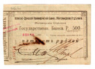 Russia - Ukraine Zhytomyr Azov Don Bank 500 Roubles 1919
P# S358; XF+