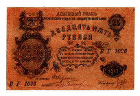 Russia - Urals Orenburg 25 Roubles 1917
P# S977; UNC-
