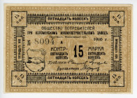 Russia - Central Kolomna 15 Kopeks 1916
Ryab# 8816; #8094; Consumer society at the Kolomna machine-building plant; AUNC