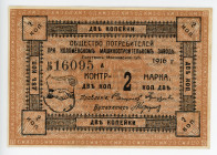 Russia - Central Kolomna 2 Kopeks 1916
Ryab# 8812; #16095; Consumer society at the Kolomna machine-building plant; UNC