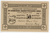Russia - Central Kolomna 50 Kopeks 1916
Ryab# 8818; Consumer society at the Kolomna machine-building plant; UNC