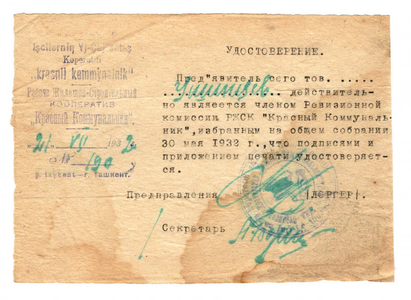 Russia - Central Asia Tashkent Identity Card 1932
VF