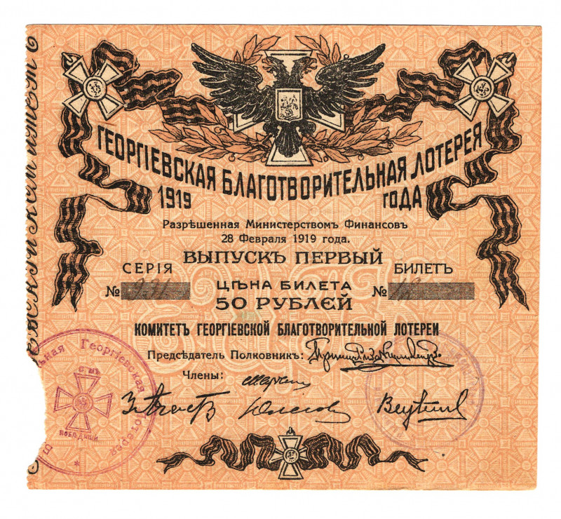 Russia - North Georg's Lottery Ticket 50 Roubles 1919
XF