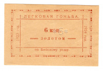 Russia - Siberia Biisk 4 Gold Kopeks 1923
Ryab# 18784; AUNC