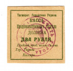 Russia - South Taganrog 2 Roubles 1918
Kard# 6.21.7; UNC