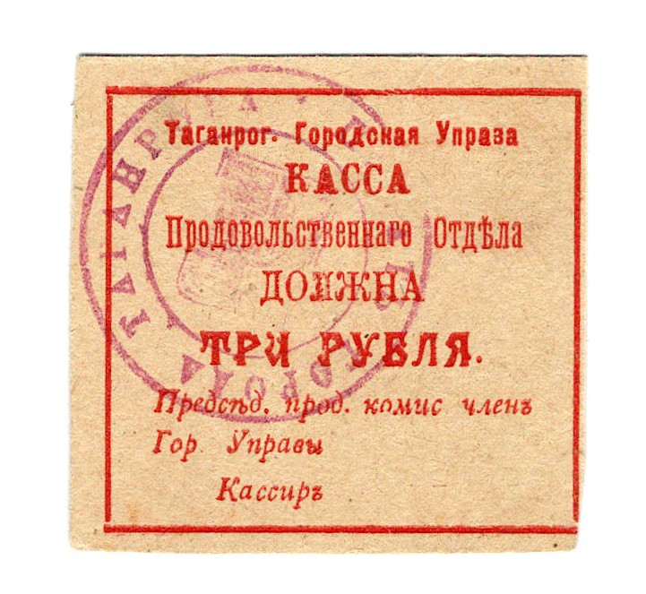 Russia - South Taganrog 3 Roubles 1918
Kard# 6.21.8; AUNC