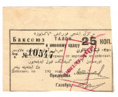 Russia - Transcaucasia Azerbaijan Baku Union 25 Kopeks 1924
Ryab# NL; AUNC