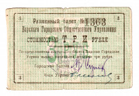 Russia - Ukraine Bar 3 Roubles 1919 Ukranian Stamp
Kard# 5.8.13; VF