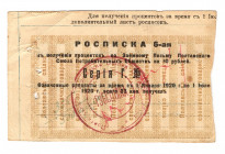 Russia - Ukraine Poltava Union 10 Roubles 1919
Ryab# 8349; XF