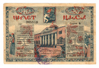 Russia - Ukranie Lottery Ticket 50 Kopeks 1925
VF